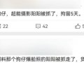 吃瓜网爆隐私