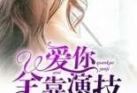吃瓜小笙小说,揭秘娱乐圈背后的秘密风云