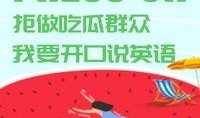 吃瓜群众英语含义,揭秘“Eating the Watermelon”背后的吃瓜群众文化现象
