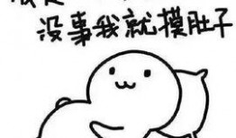 瓜娃子吃包子好吗