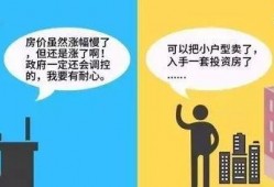 吃瓜看戏买房,买房攻略揭秘