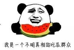 怎么聊吃瓜,轻松成为聊天达人