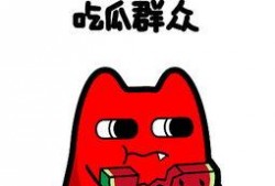 没钱花吃瓜群众,吃瓜群众如何自娱自乐？