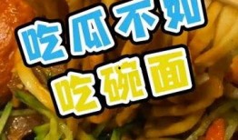 吃瓜牛肉面,吃瓜牛肉面的独特魅力