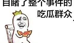 上班就是吃瓜